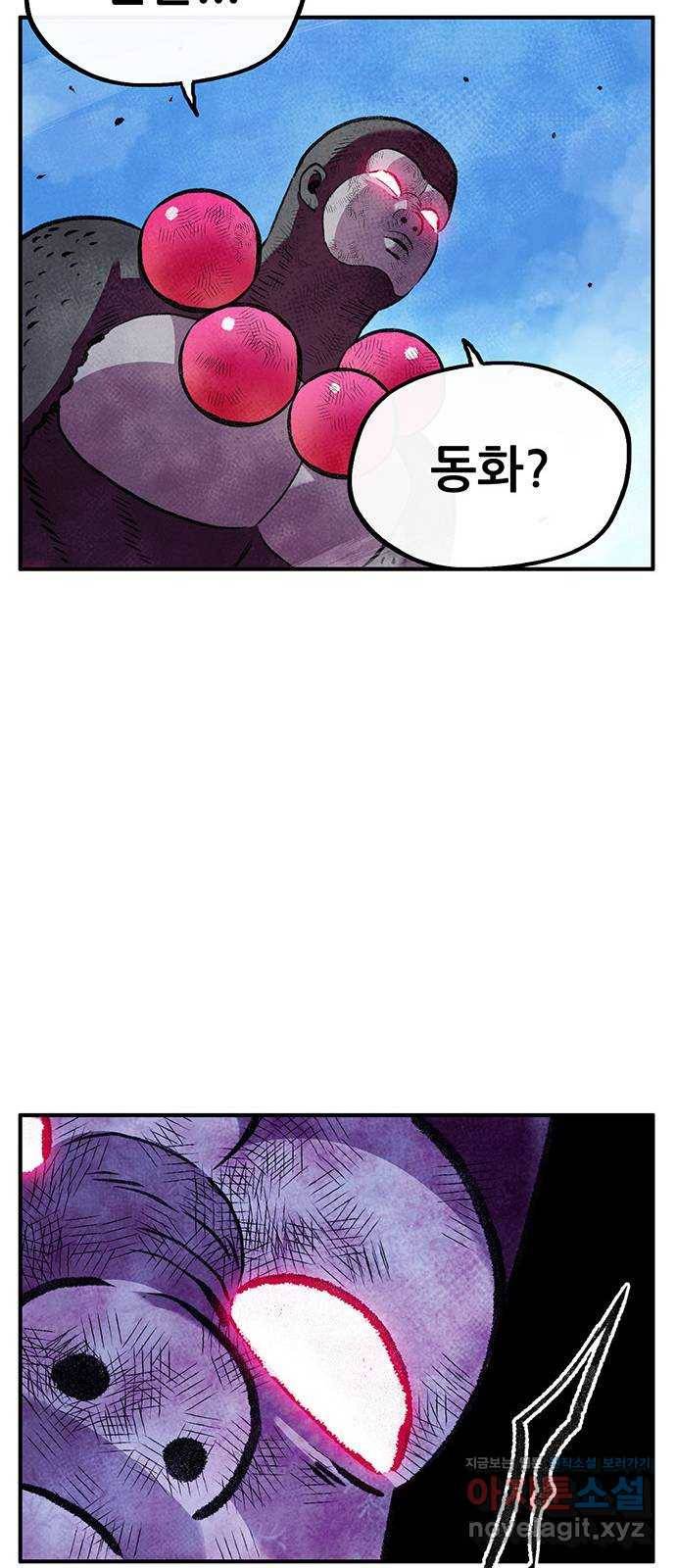 만물의 영장 PART2 82화 VS 레지널드〈2〉 31