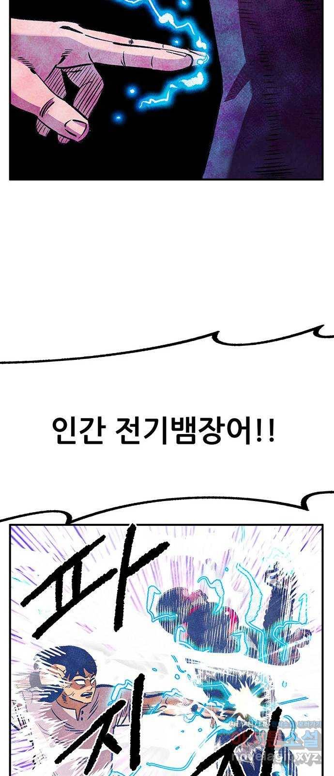 만물의 영장 PART2 82화 VS 레지널드〈2〉 41