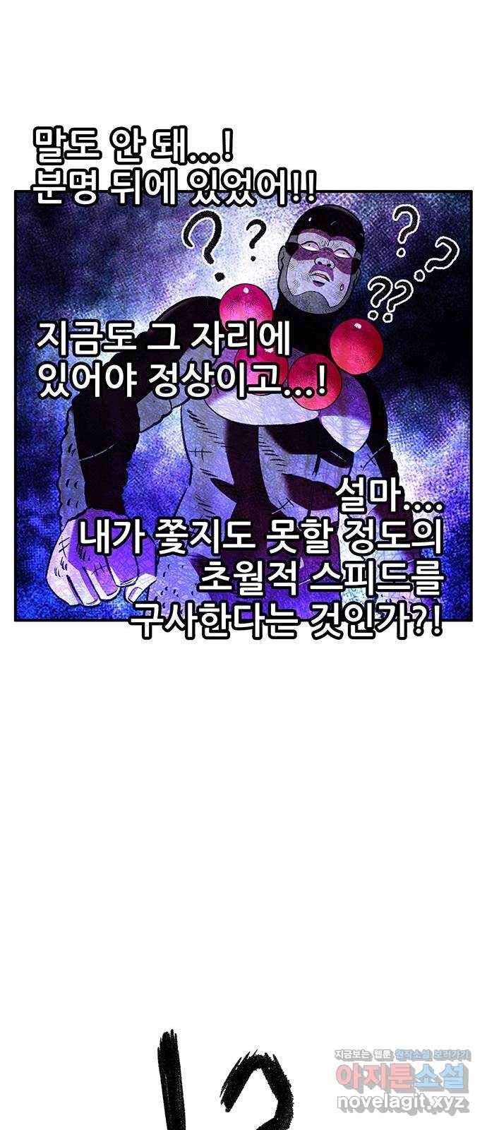 만물의 영장 PART2 82화 VS 레지널드〈2〉 44