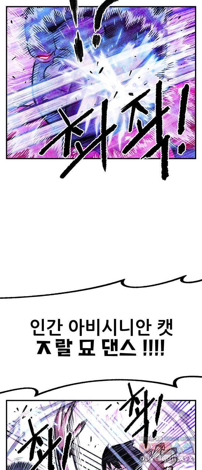 만물의 영장 PART2 82화 VS 레지널드〈2〉 45