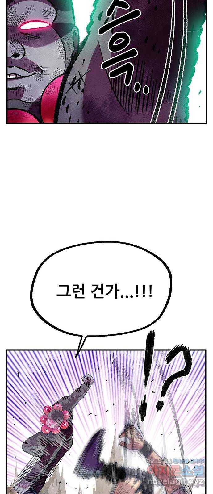 만물의 영장 PART2 82화 VS 레지널드〈2〉 49