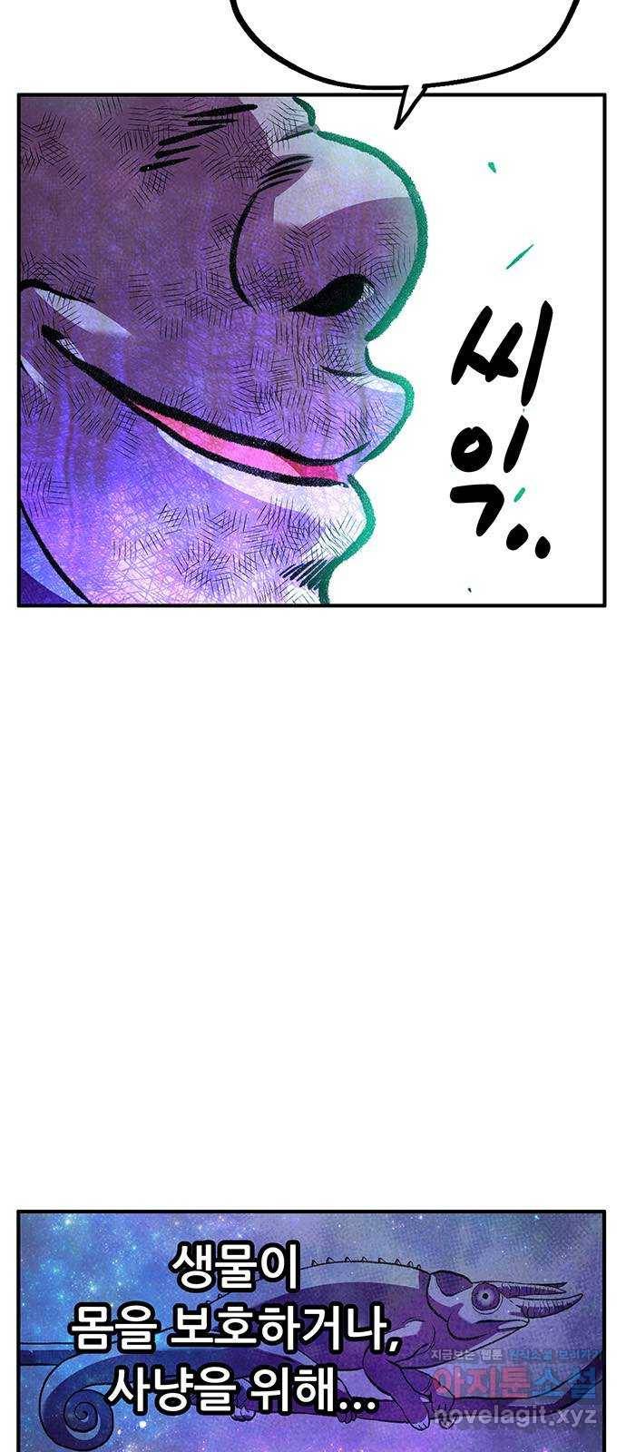 만물의 영장 PART2 82화 VS 레지널드〈2〉 52