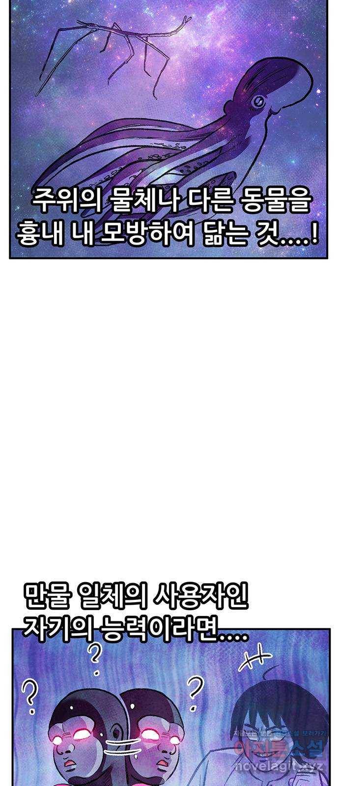 만물의 영장 PART2 82화 VS 레지널드〈2〉 53