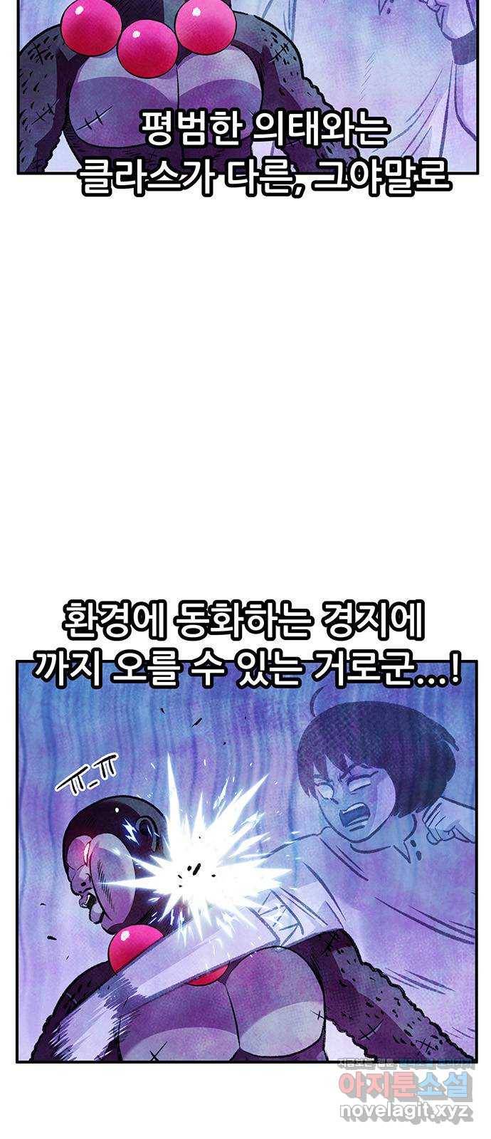 만물의 영장 PART2 82화 VS 레지널드〈2〉 54