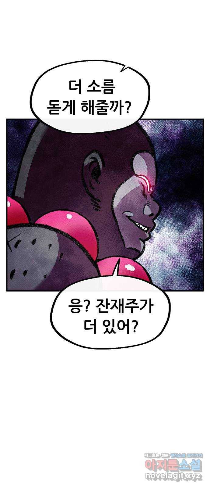 만물의 영장 PART2 82화 VS 레지널드〈2〉 56