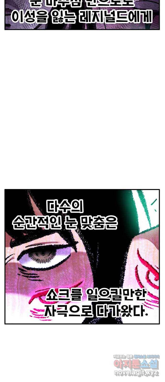 만물의 영장 PART2 82화 VS 레지널드〈2〉 62