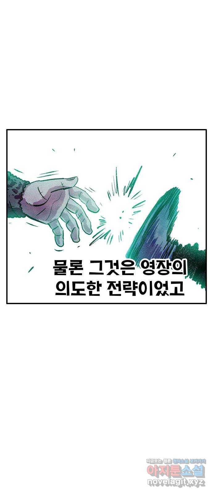 만물의 영장 PART2 82화 VS 레지널드〈2〉 63