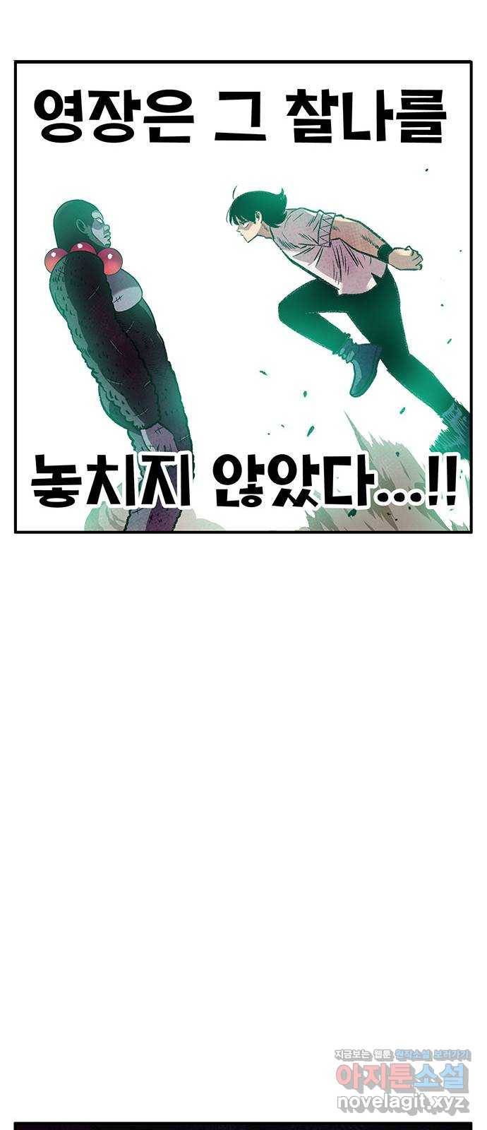 만물의 영장 PART2 82화 VS 레지널드〈2〉 64
