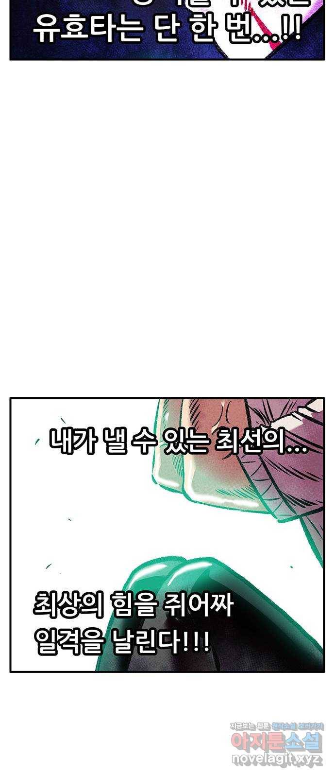 만물의 영장 PART2 82화 VS 레지널드〈2〉 66