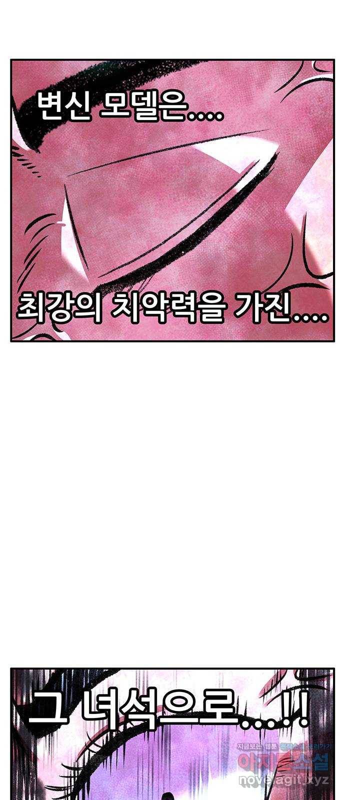 만물의 영장 PART2 82화 VS 레지널드〈2〉 68