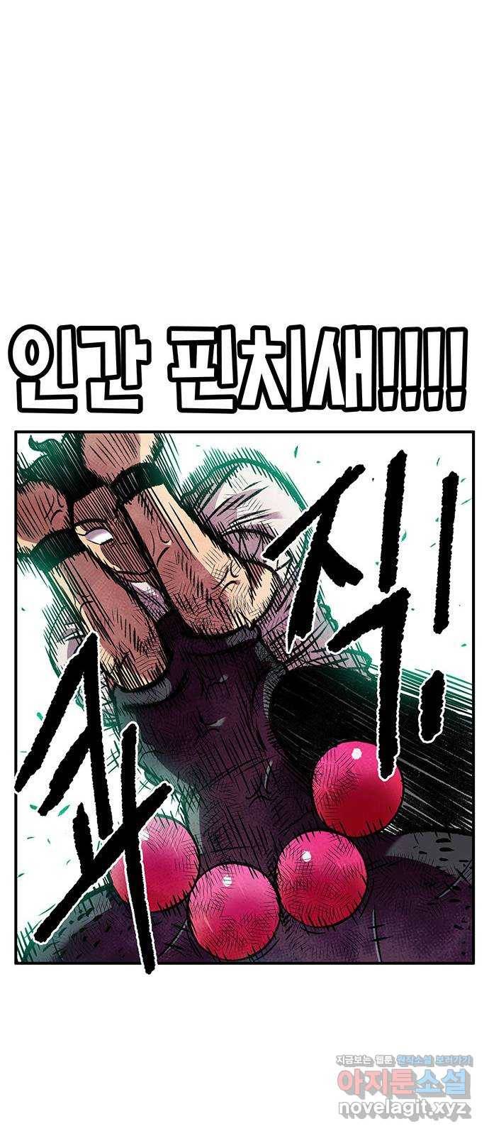만물의 영장 PART2 82화 VS 레지널드〈2〉 70