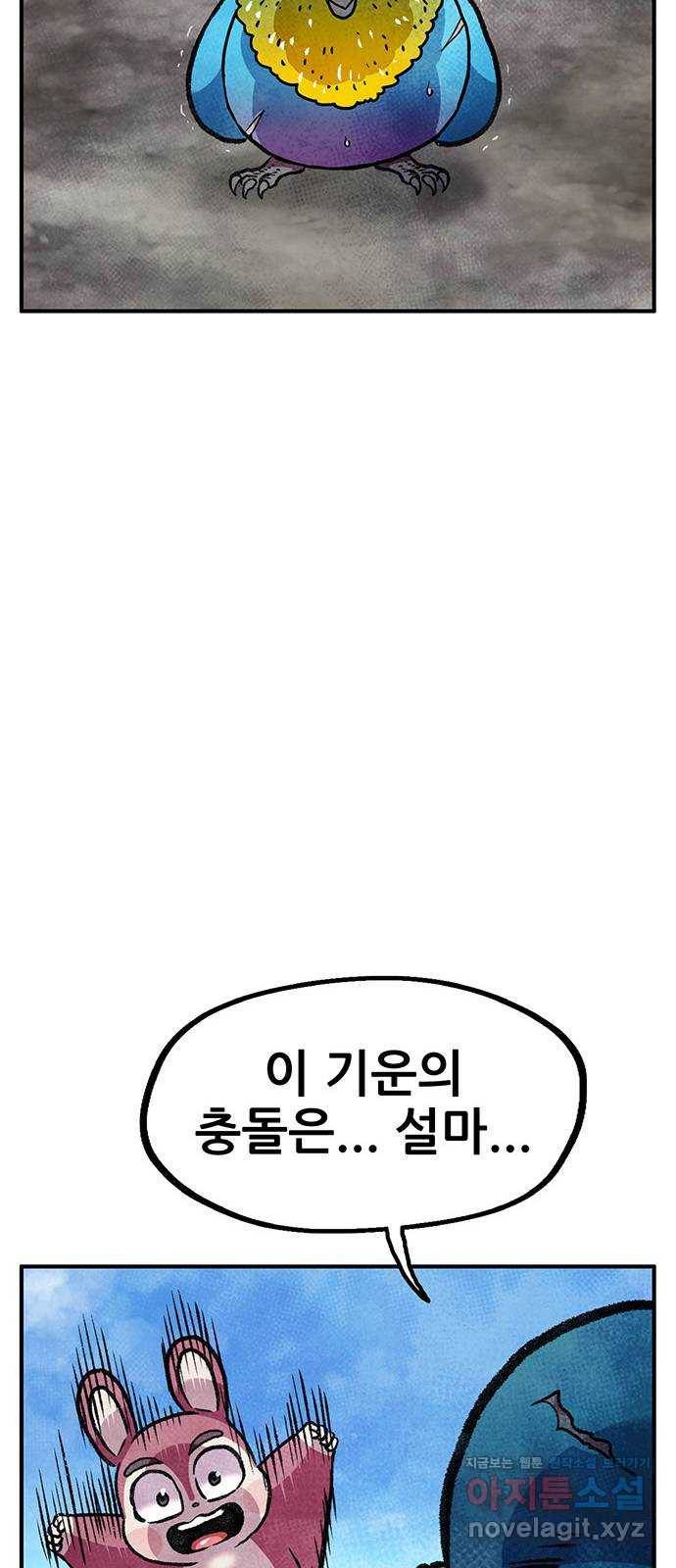 만물의 영장 PART2 82화 VS 레지널드〈2〉 77