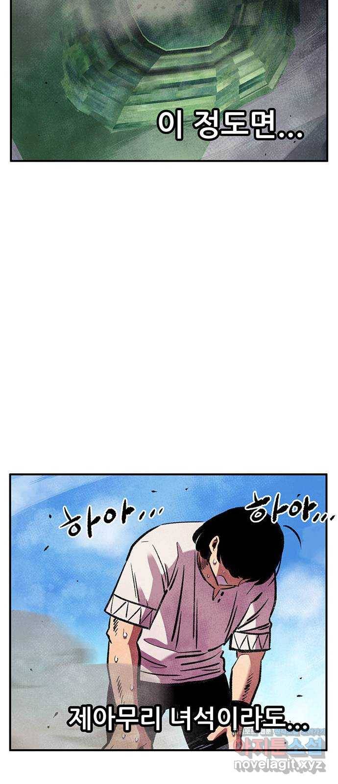 만물의 영장 PART2 82화 VS 레지널드〈2〉 82