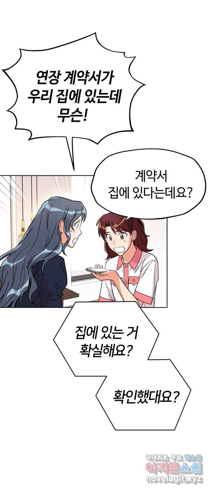 사랑하는 여배우들 17화 1