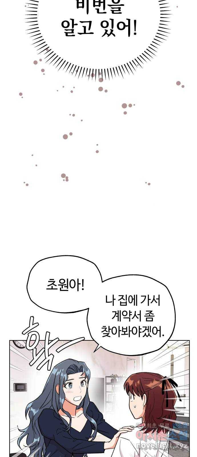 사랑하는 여배우들 17화 4