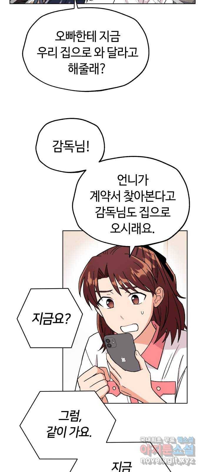 사랑하는 여배우들 17화 5
