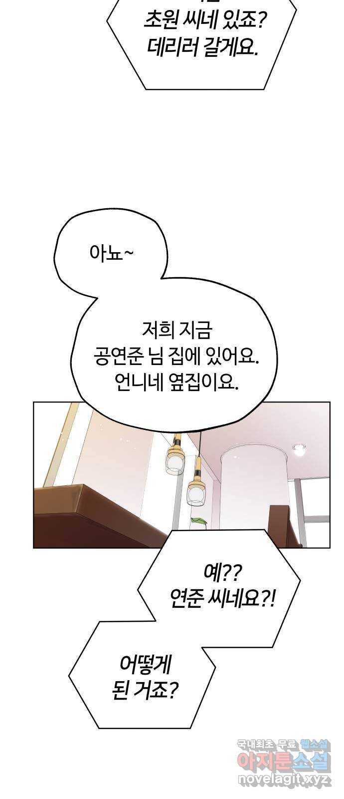 사랑하는 여배우들 17화 6