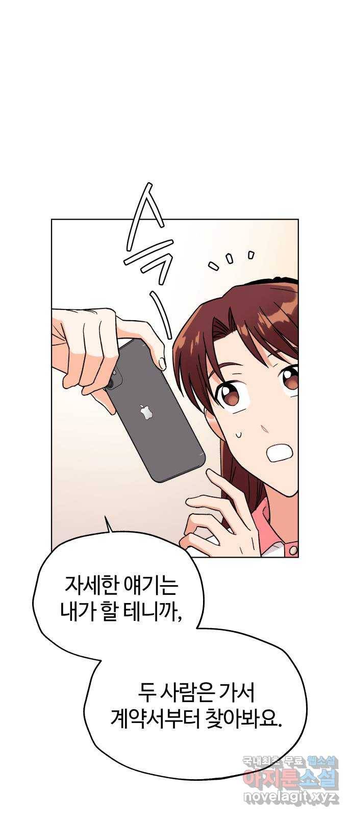 사랑하는 여배우들 17화 7