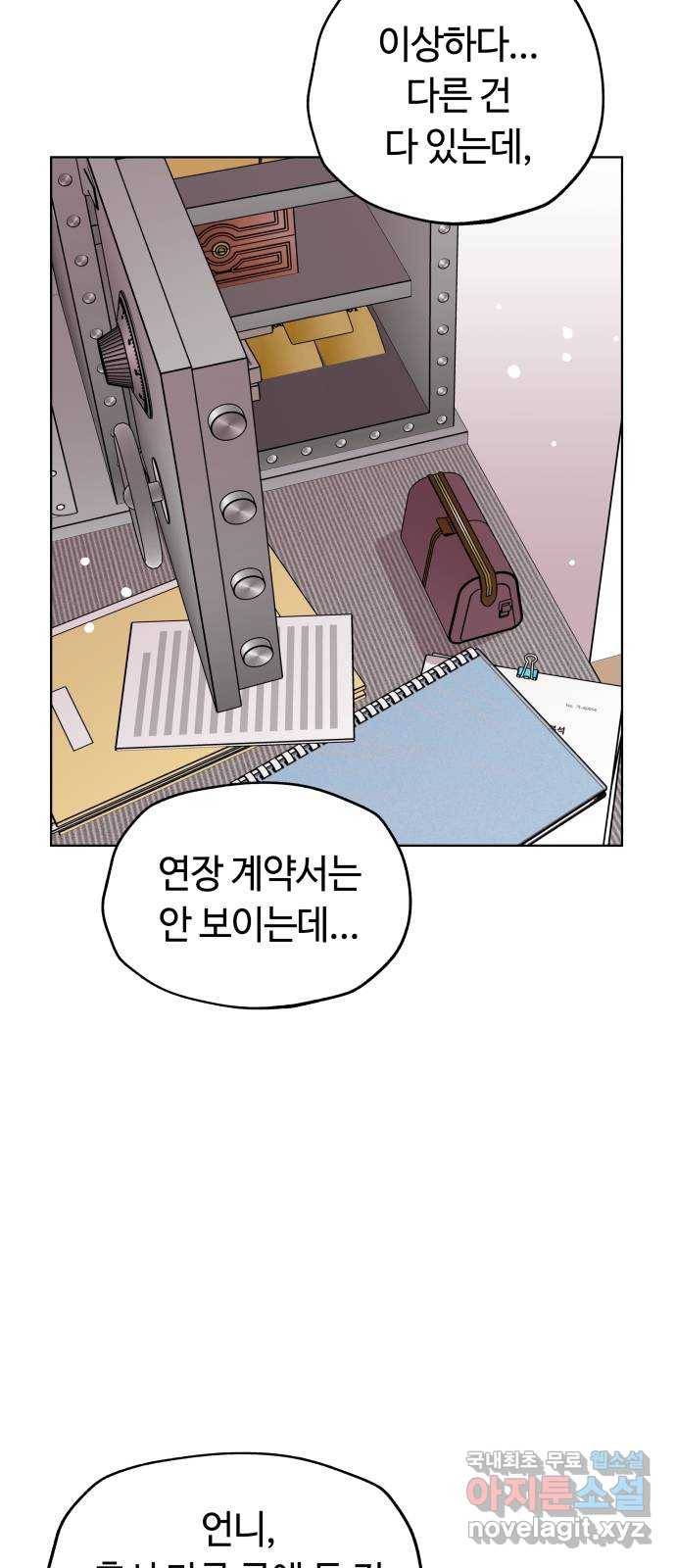 사랑하는 여배우들 17화 10