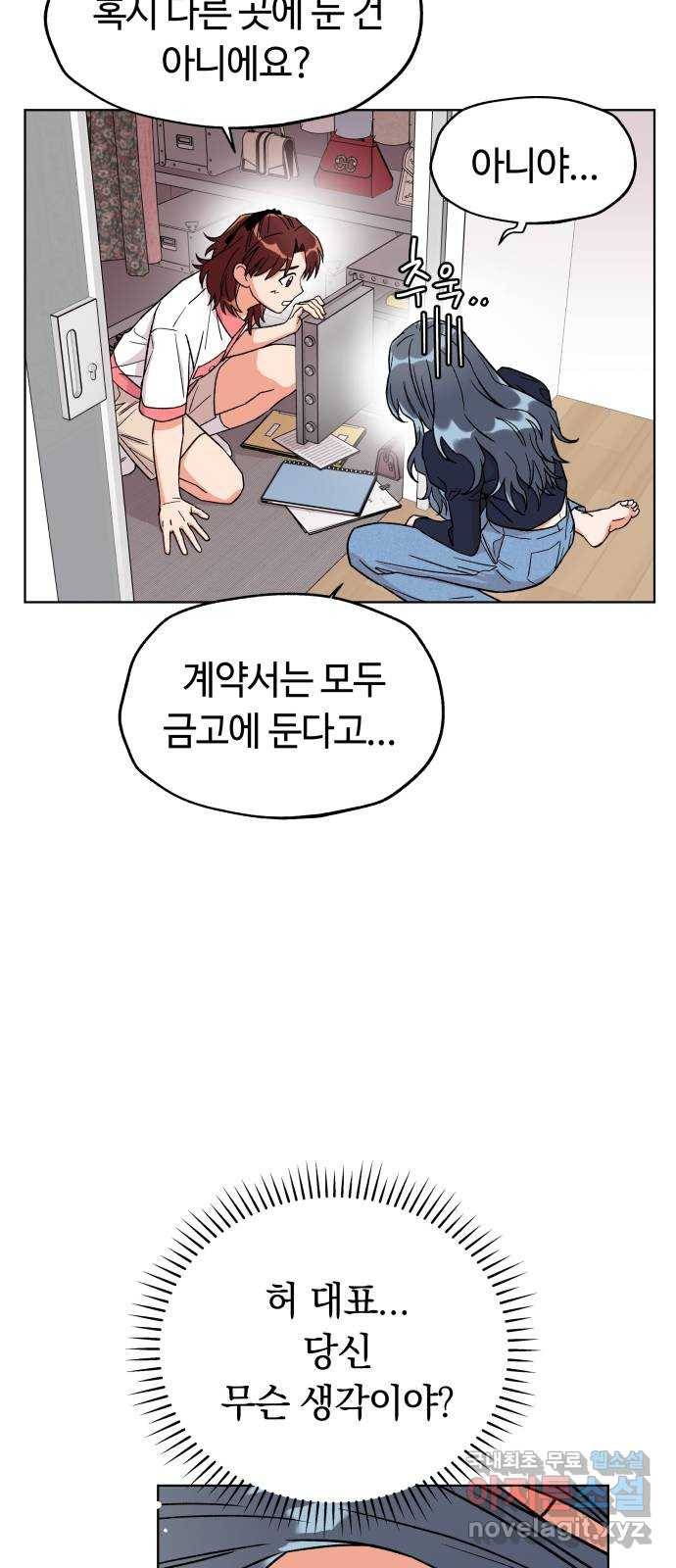 사랑하는 여배우들 17화 11
