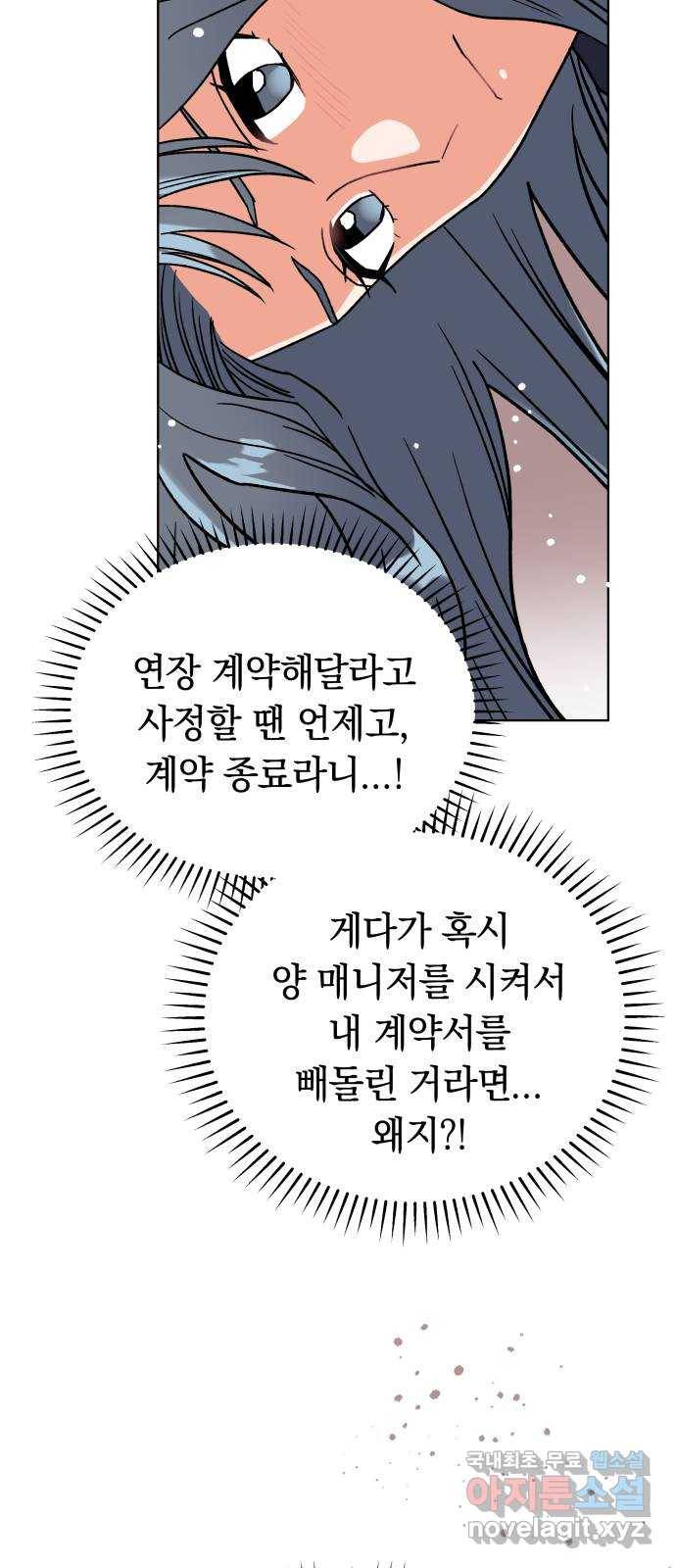 사랑하는 여배우들 17화 12