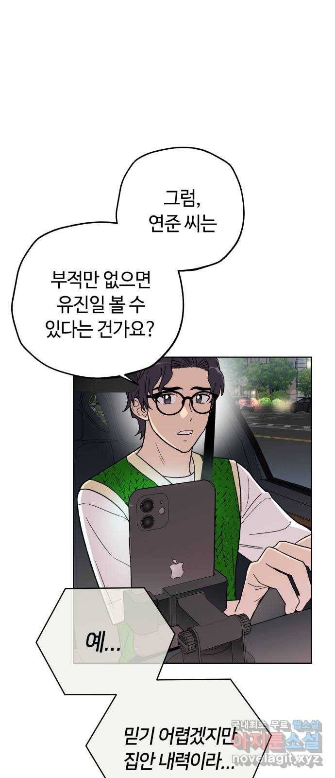 사랑하는 여배우들 17화 15