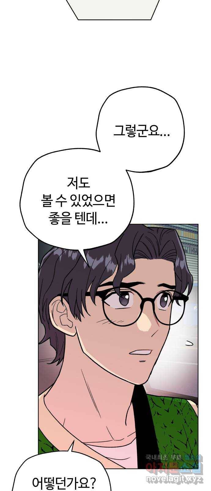 사랑하는 여배우들 17화 16
