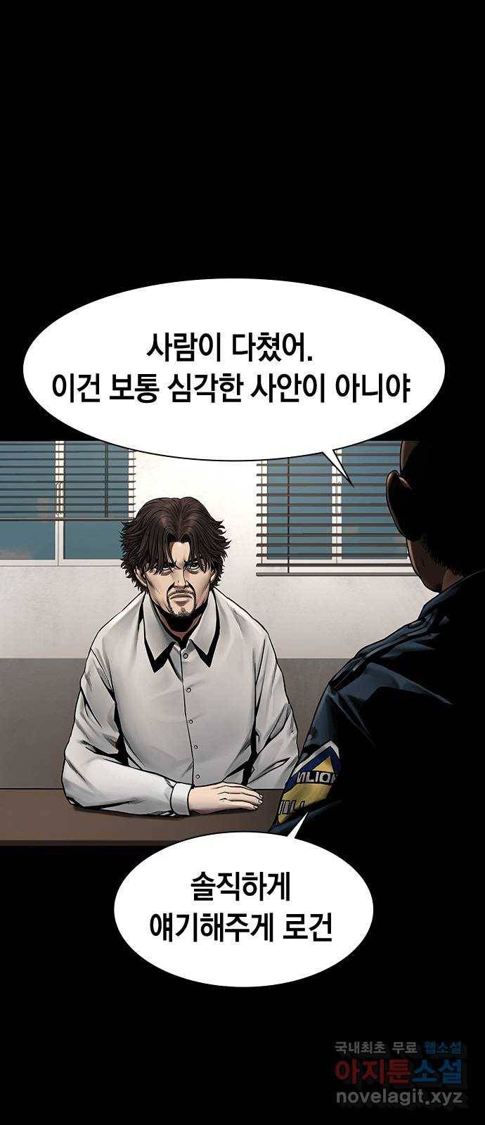 침묵의 밤 43화 2