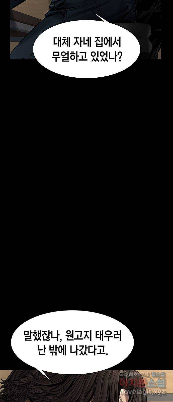 침묵의 밤 43화 4