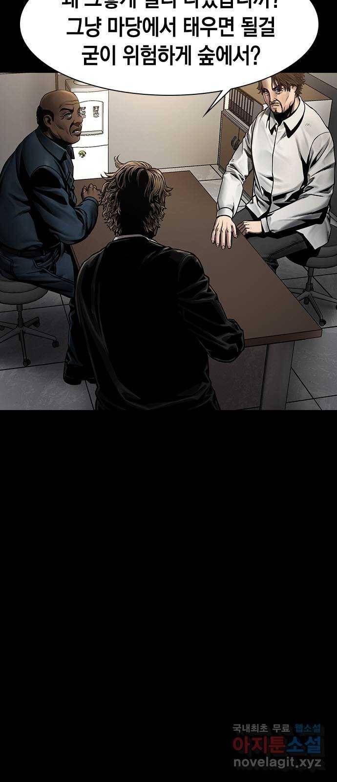 침묵의 밤 43화 6