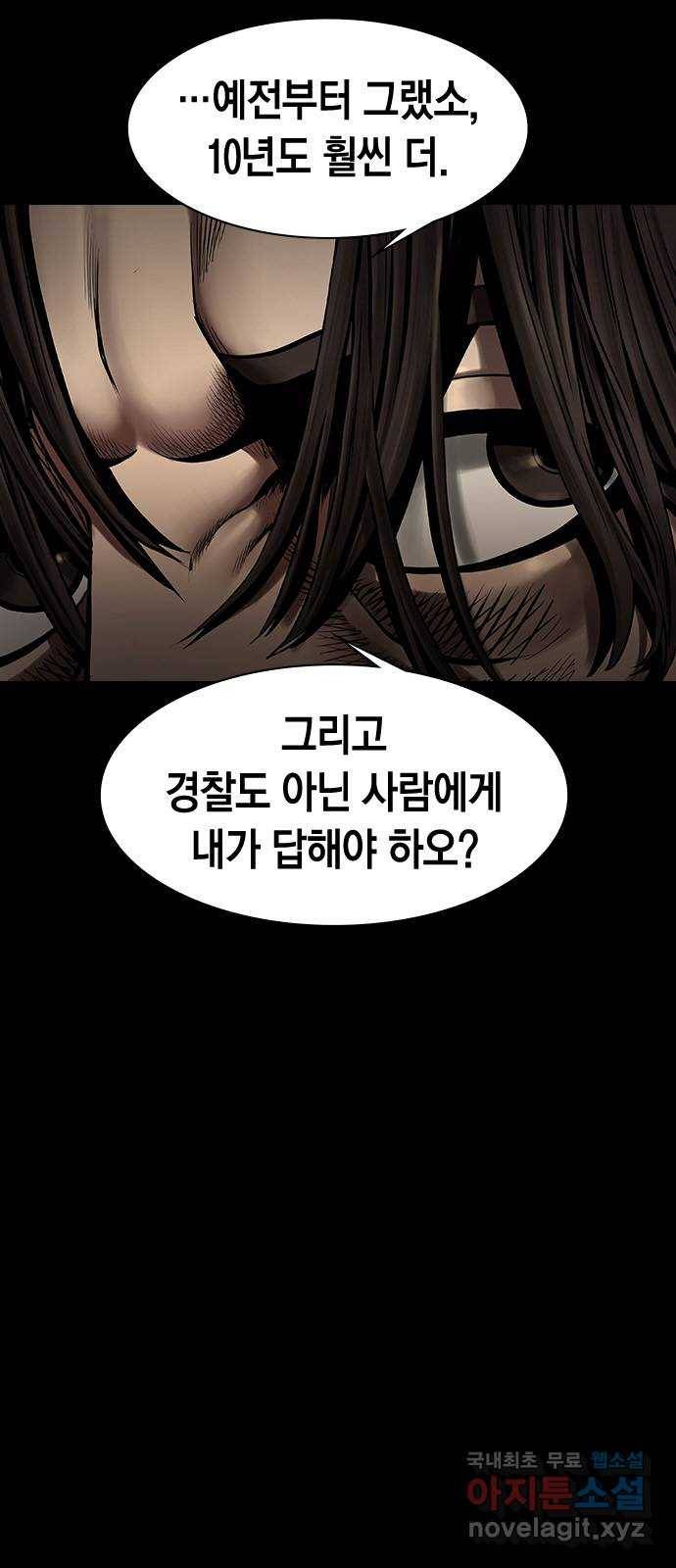 침묵의 밤 43화 7