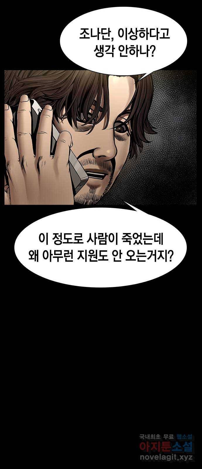 침묵의 밤 43화 16
