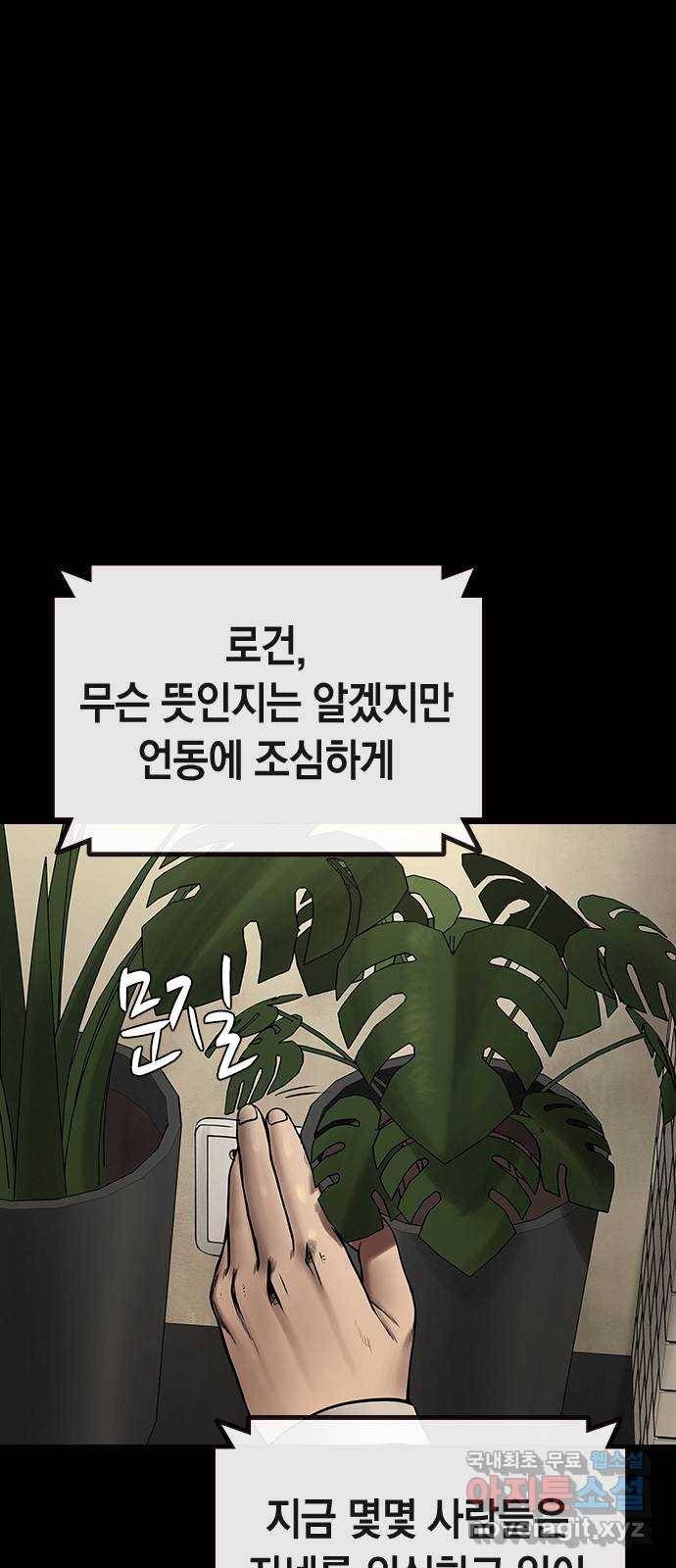 침묵의 밤 43화 19
