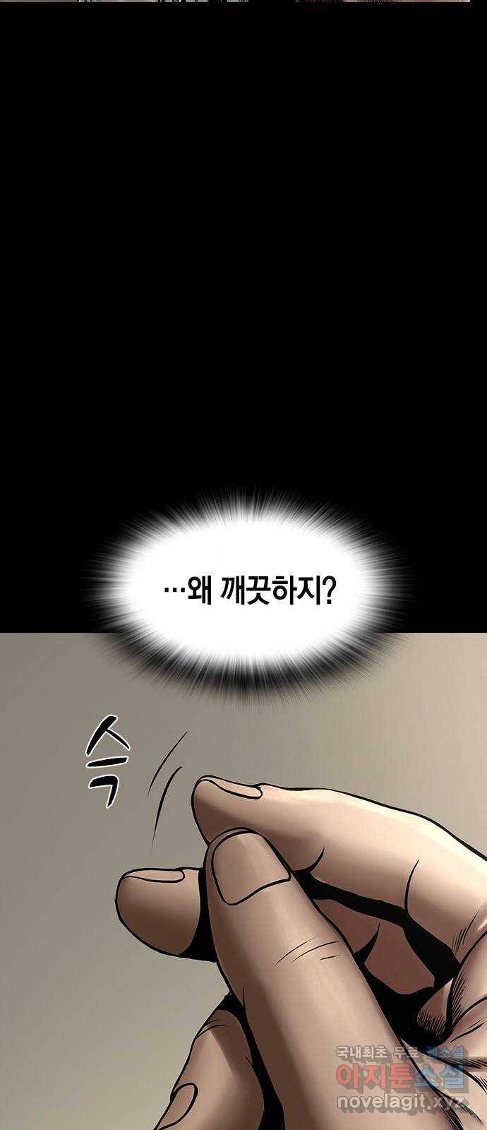 침묵의 밤 43화 21