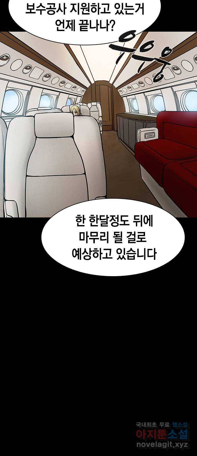 침묵의 밤 43화 34