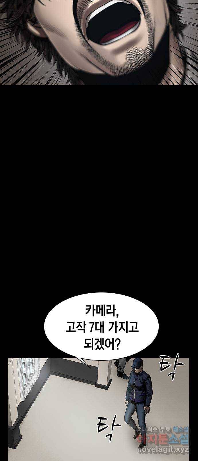 침묵의 밤 43화 44