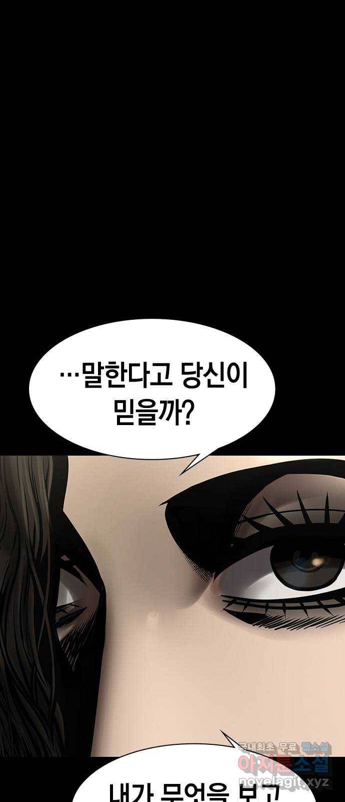 침묵의 밤 43화 60