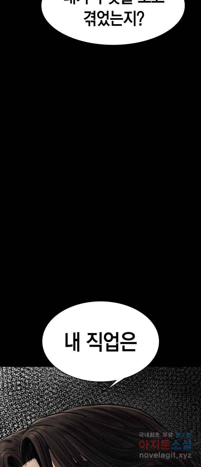 침묵의 밤 43화 61