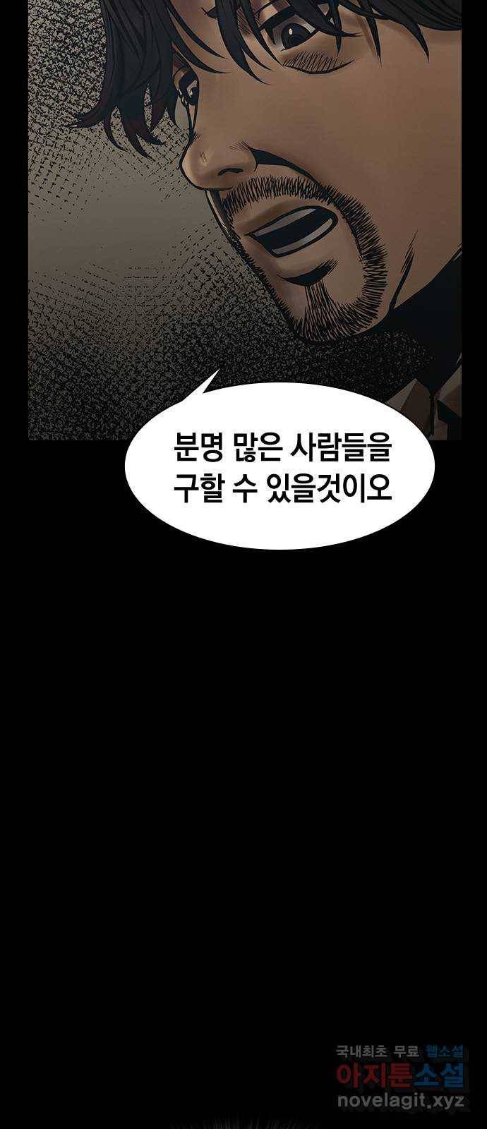 침묵의 밤 43화 65