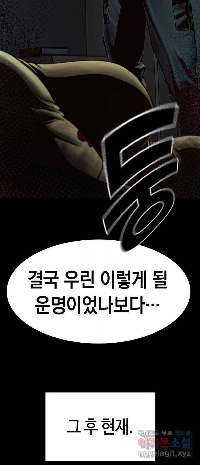 침묵의 밤 43화 68