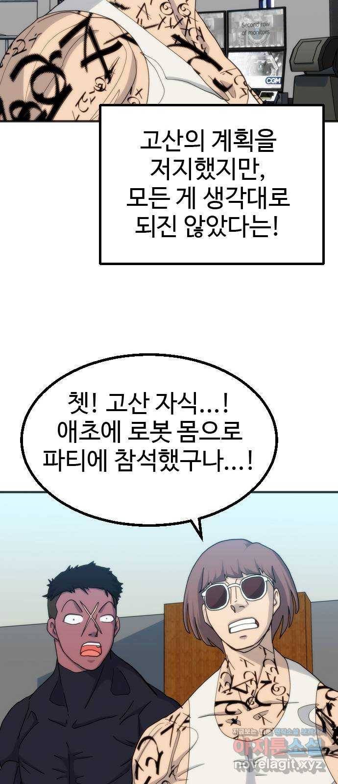 폭탄주먹 변대장 60화 9