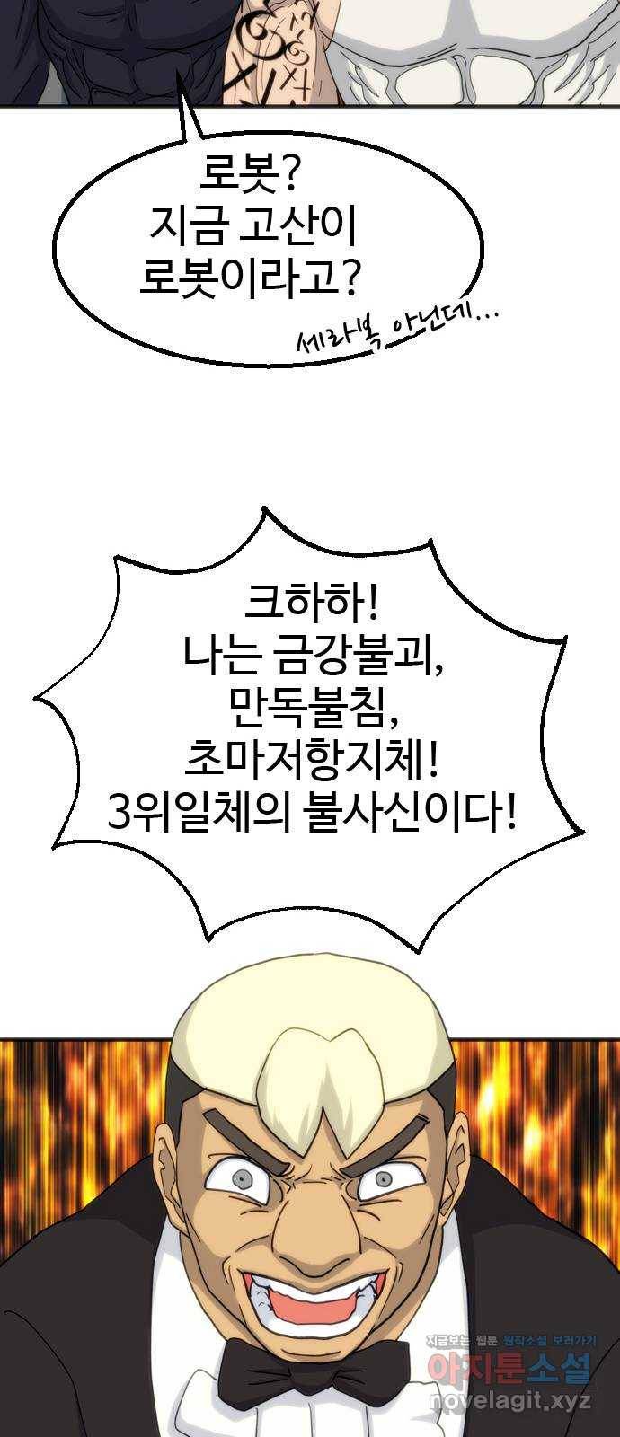 폭탄주먹 변대장 60화 10
