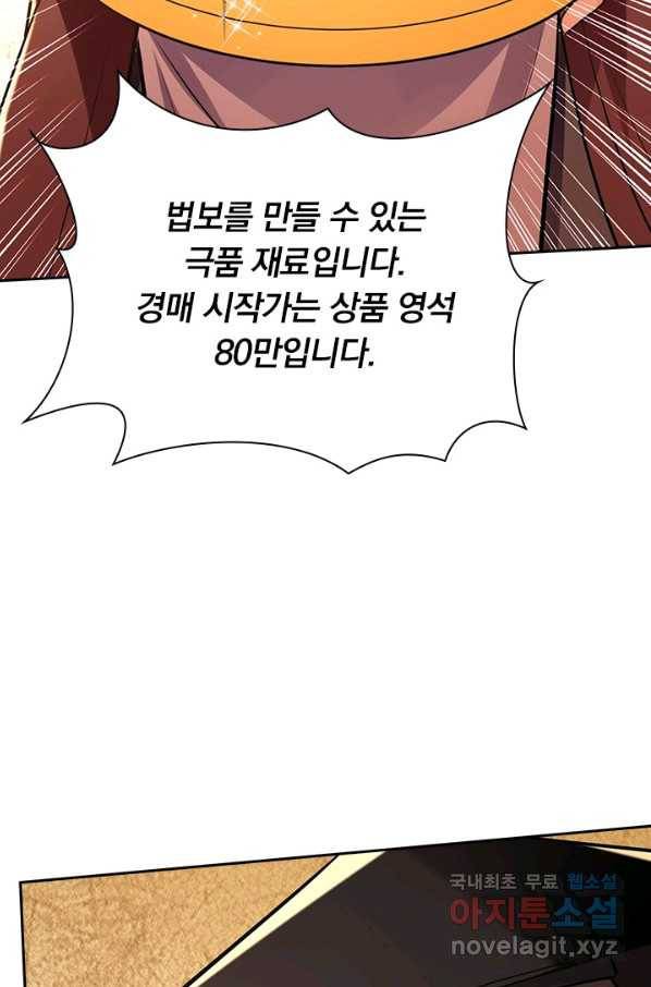 역천지존 113화 2