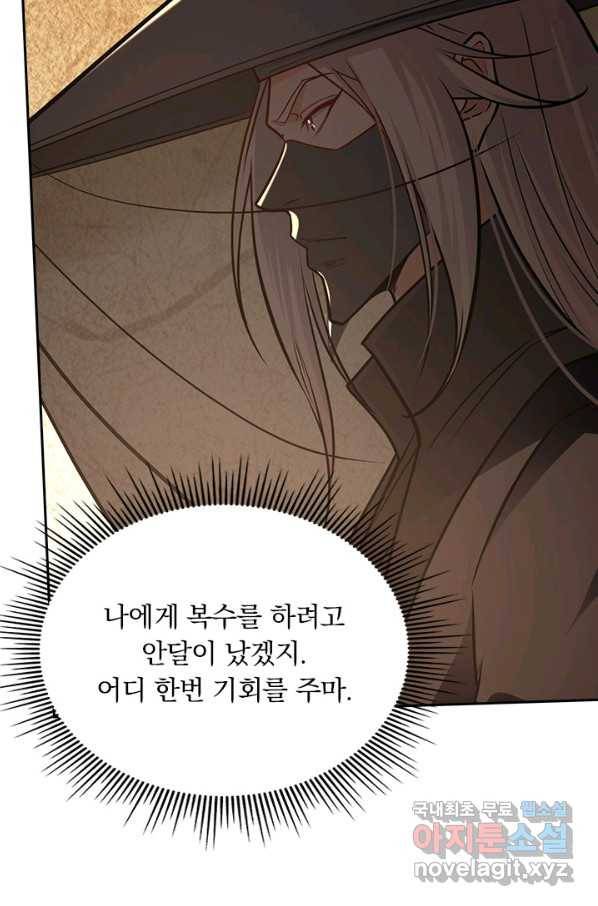 역천지존 113화 3