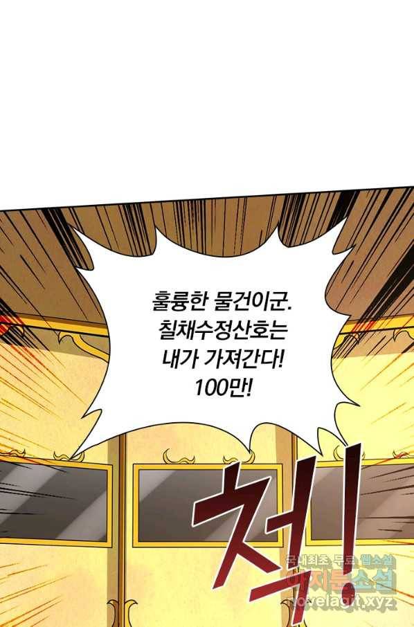 역천지존 113화 4