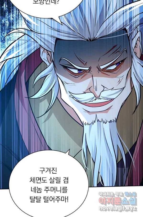 역천지존 113화 6