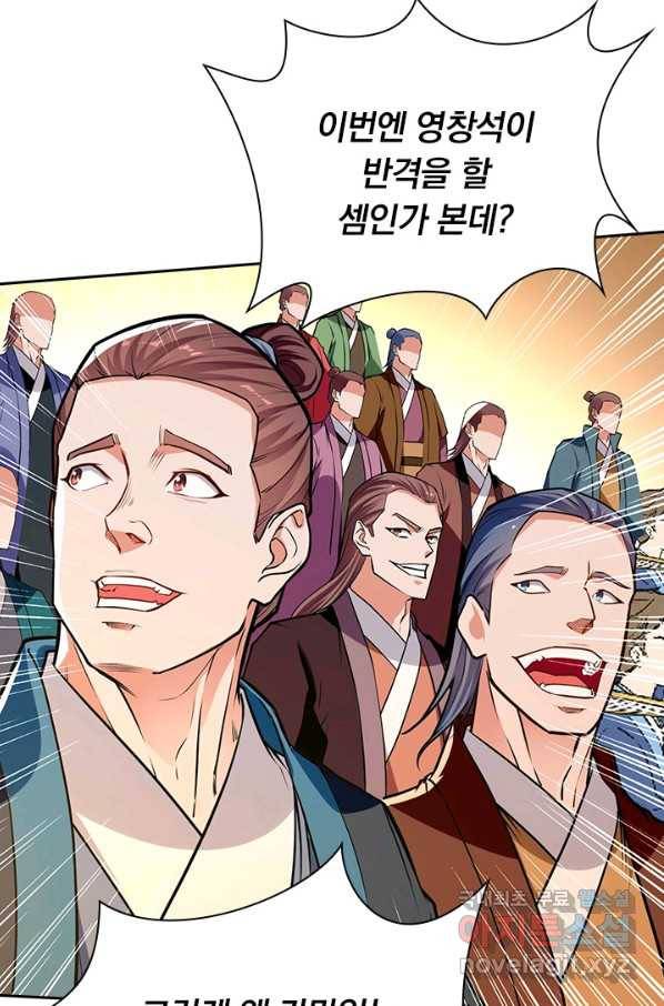 역천지존 113화 9