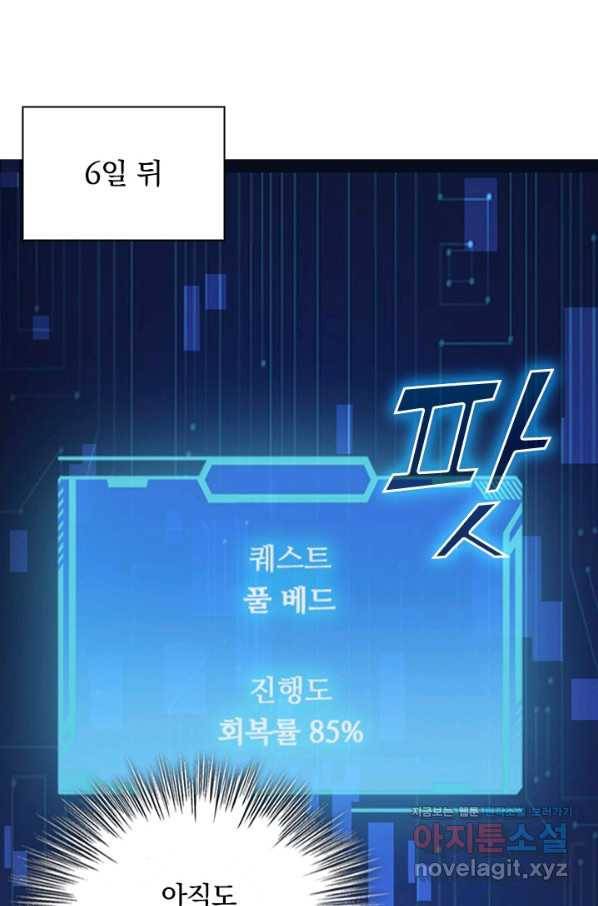 레벨업에 미친 의사 139화 1