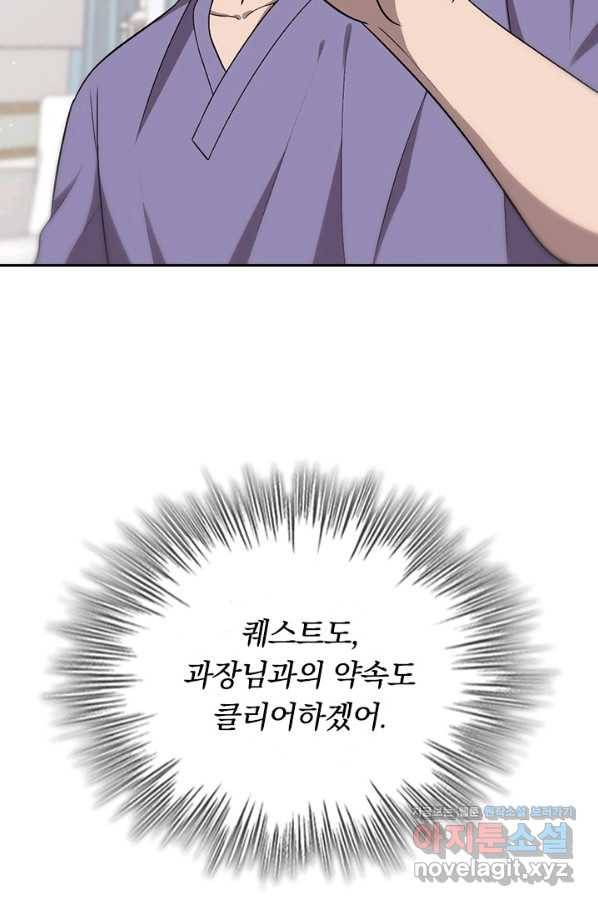 레벨업에 미친 의사 139화 5