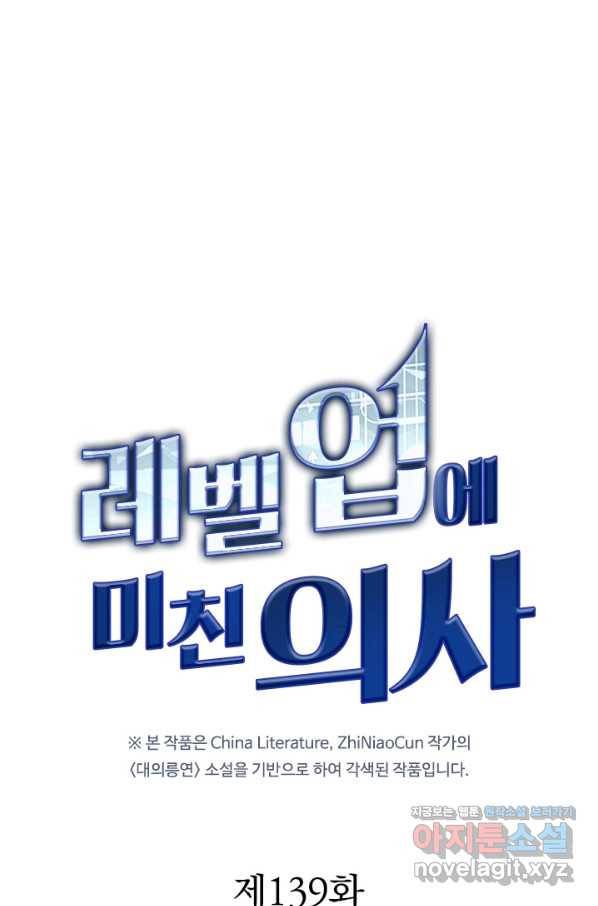 레벨업에 미친 의사 139화 6